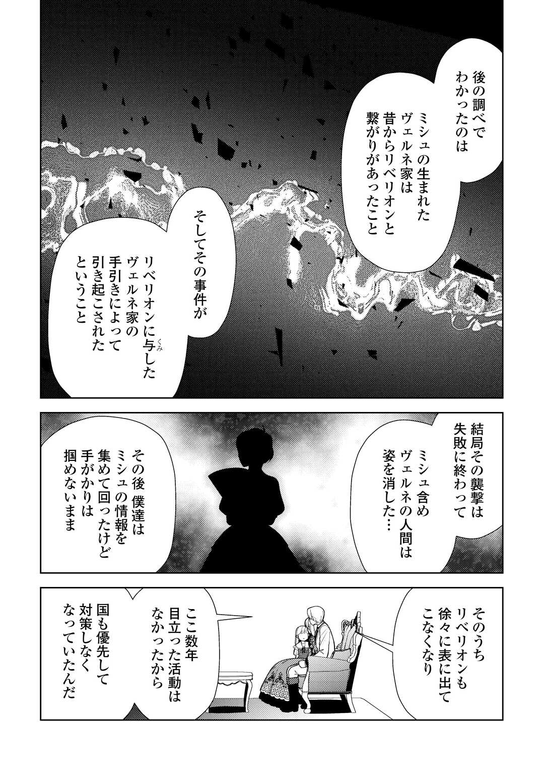 前世で辛い思いをしたので、神様が謝罪に来ました 第22話 - Page 27