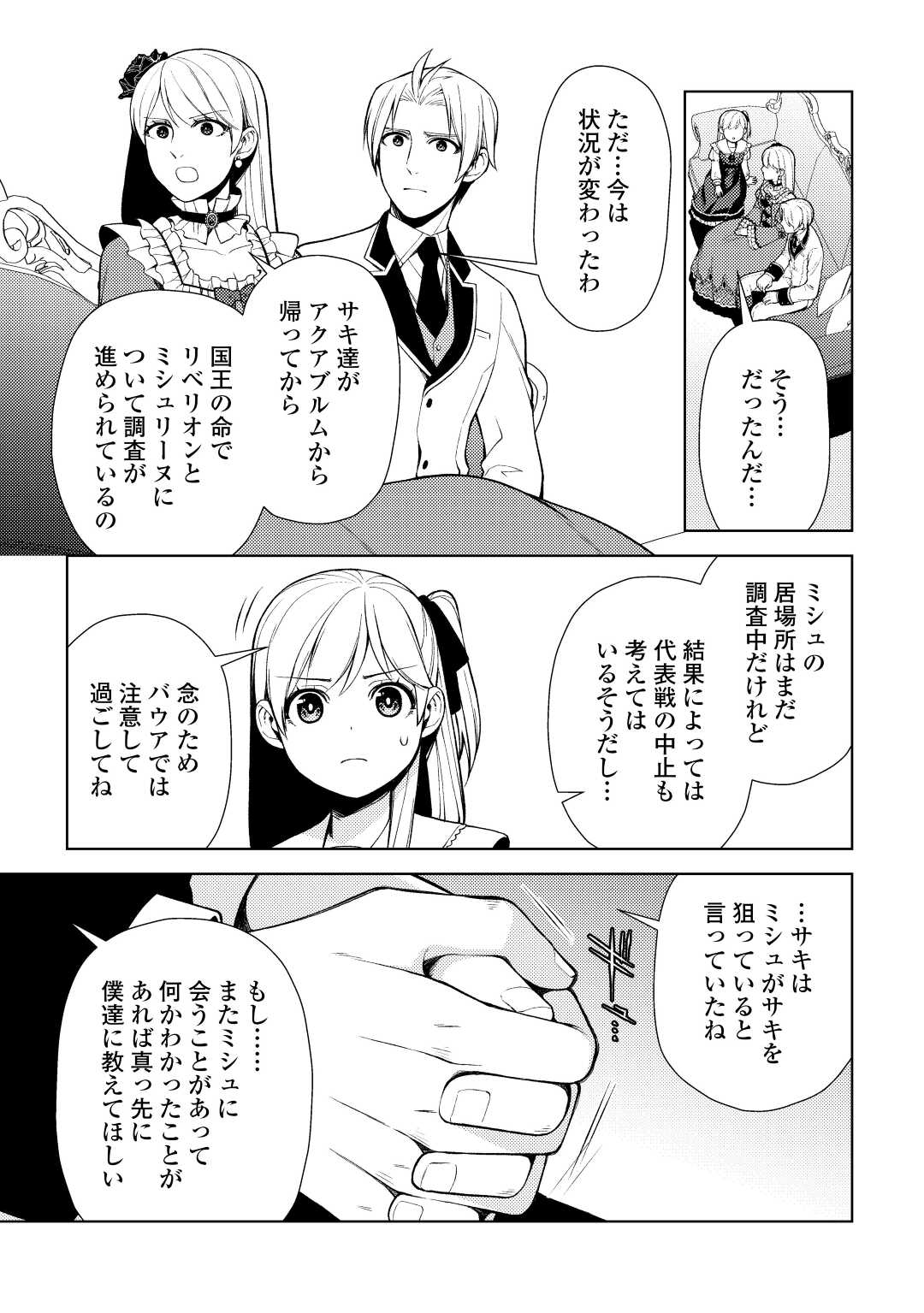 前世で辛い思いをしたので、神様が謝罪に来ました 第22話 - Page 28