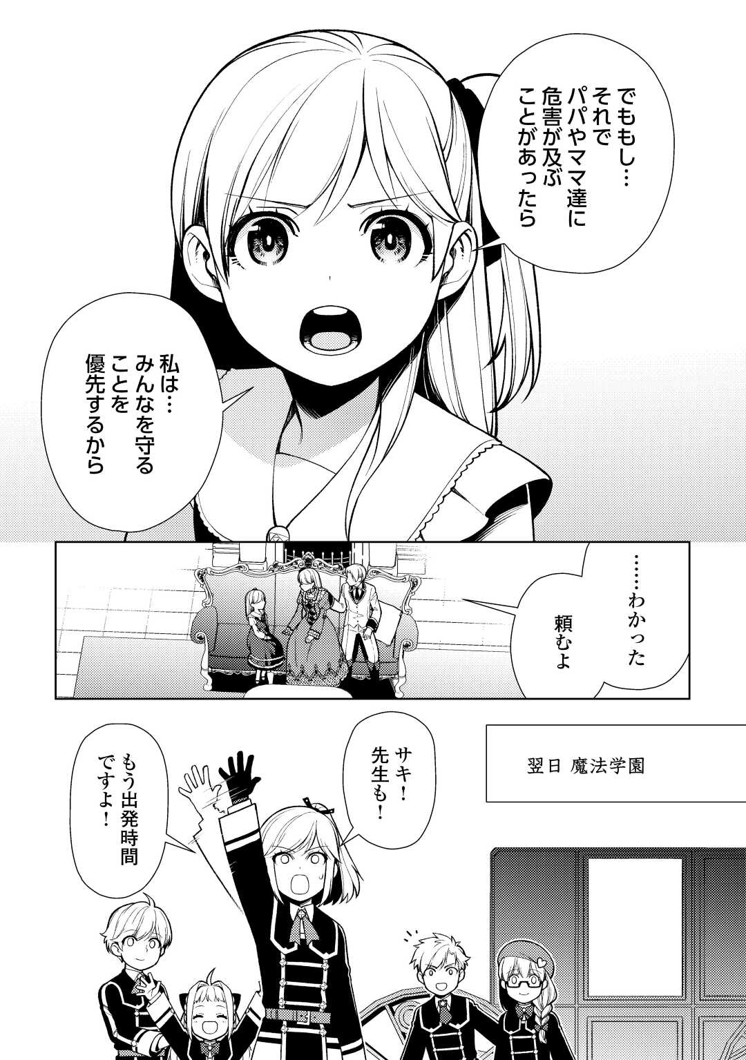 前世で辛い思いをしたので、神様が謝罪に来ました 第22話 - Page 30