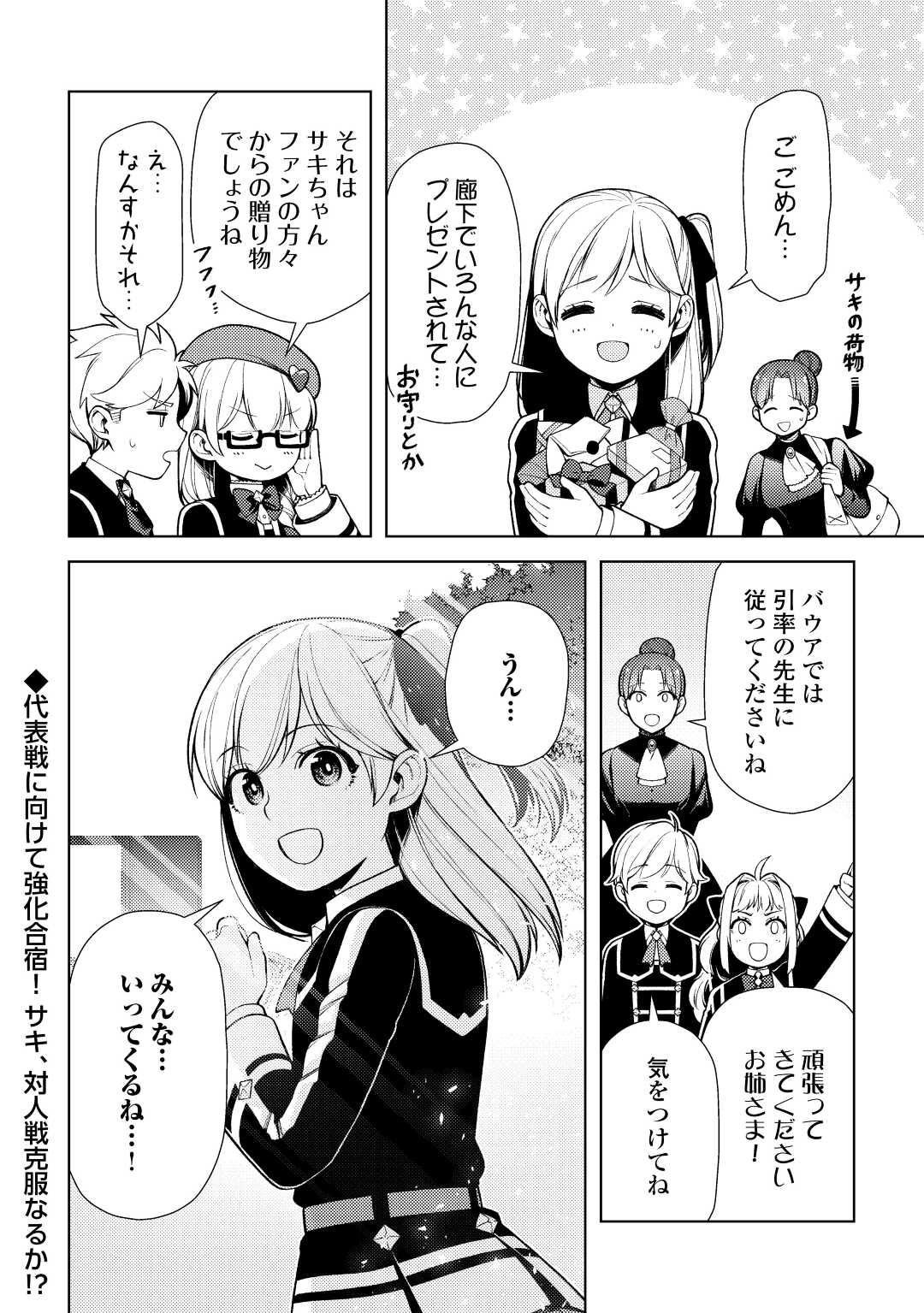 前世で辛い思いをしたので、神様が謝罪に来ました 第22話 - Page 30