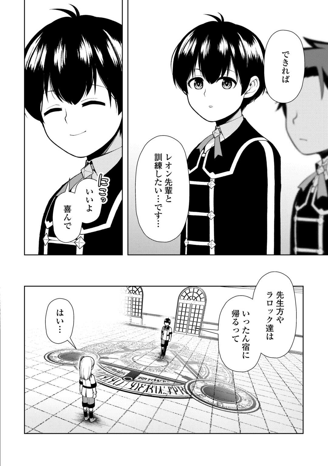 前世で辛い思いをしたので、神様が謝罪に来ました 第23話 - Page 5