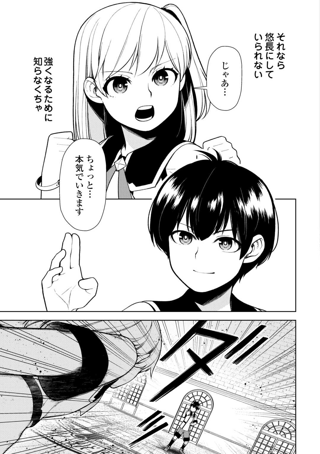 前世で辛い思いをしたので、神様が謝罪に来ました 第23話 - Page 8