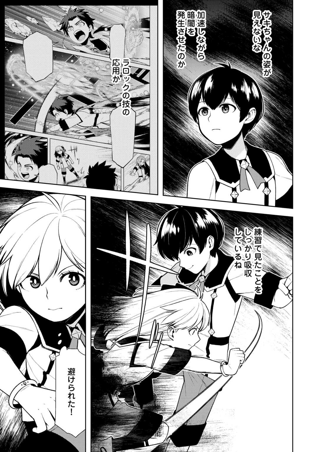 前世で辛い思いをしたので、神様が謝罪に来ました 第23話 - Page 10