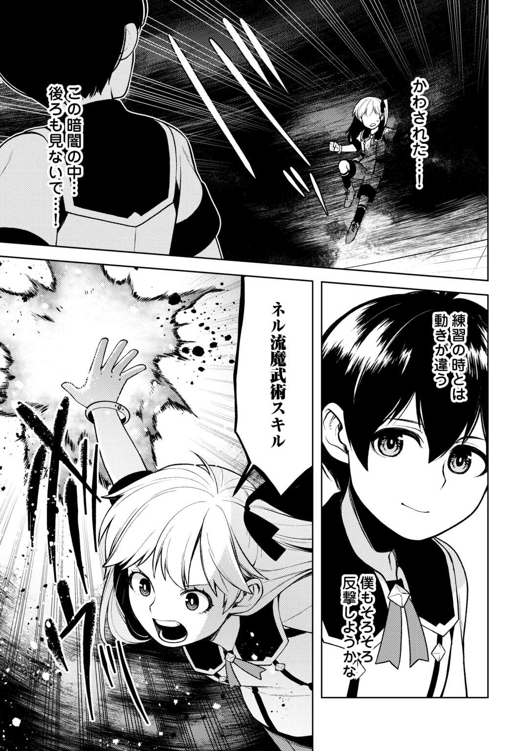 前世で辛い思いをしたので、神様が謝罪に来ました 第23話 - Page 12