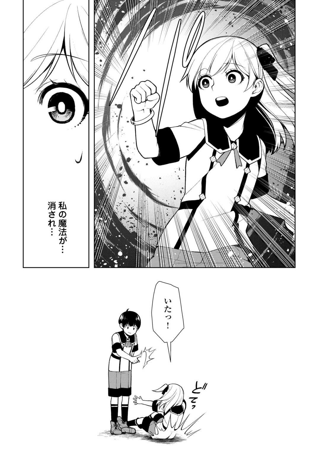 前世で辛い思いをしたので、神様が謝罪に来ました 第23話 - Page 14