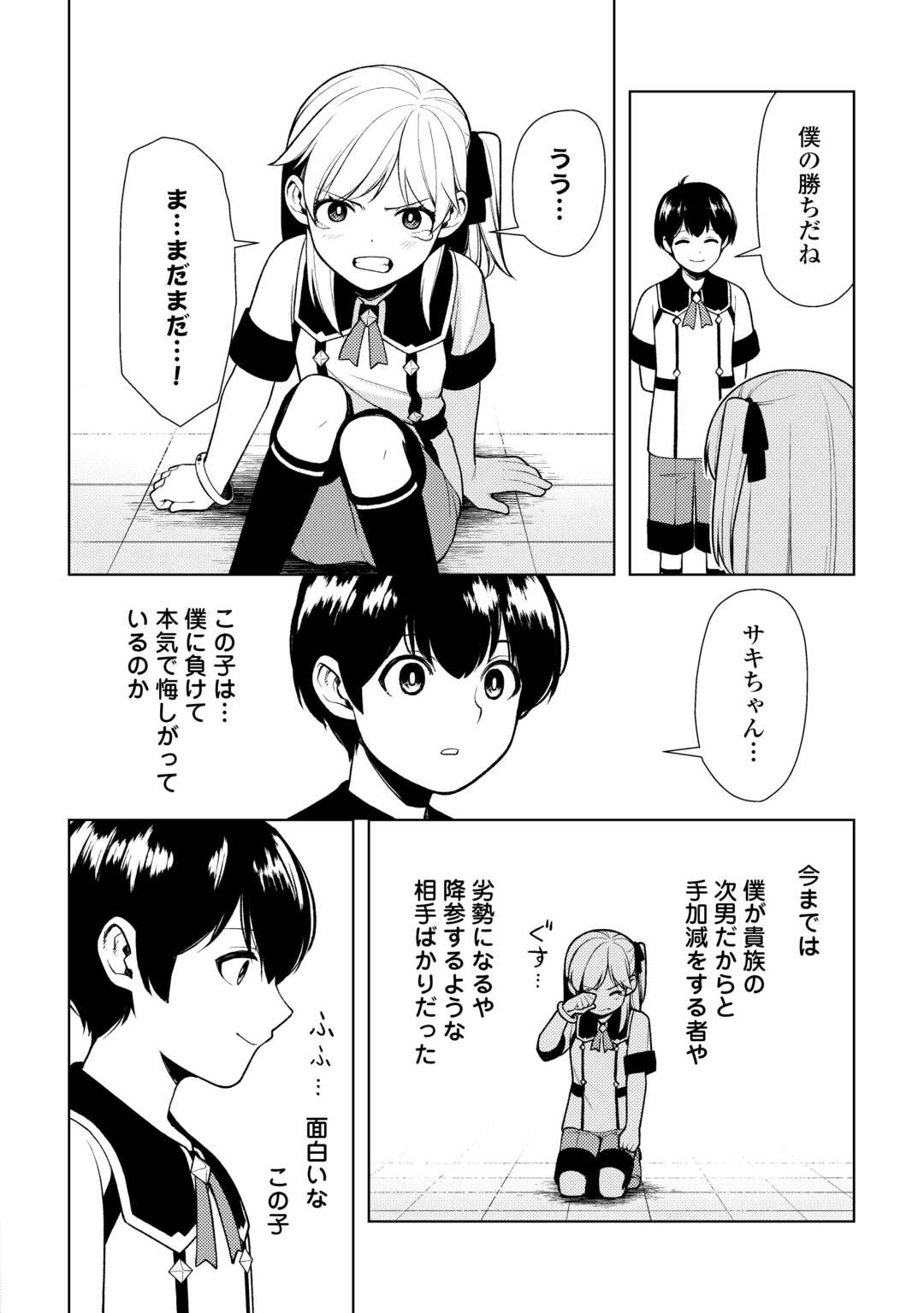 前世で辛い思いをしたので、神様が謝罪に来ました 第23話 - Page 14