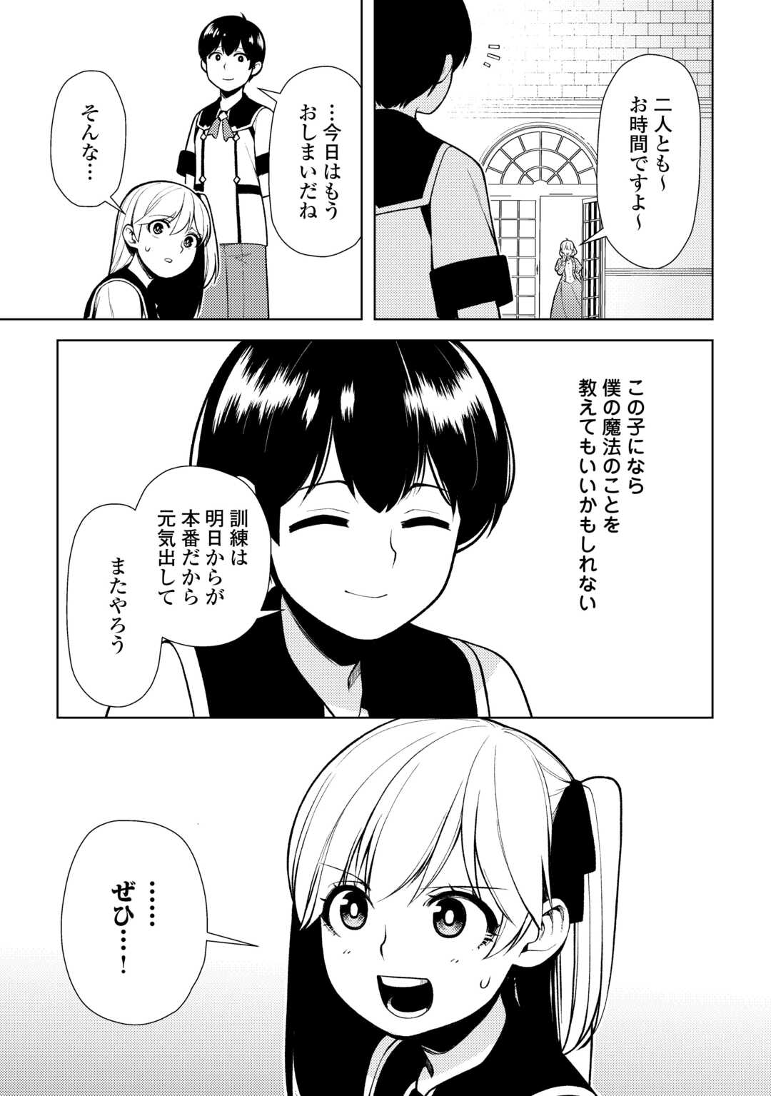 前世で辛い思いをしたので、神様が謝罪に来ました 第23話 - Page 15