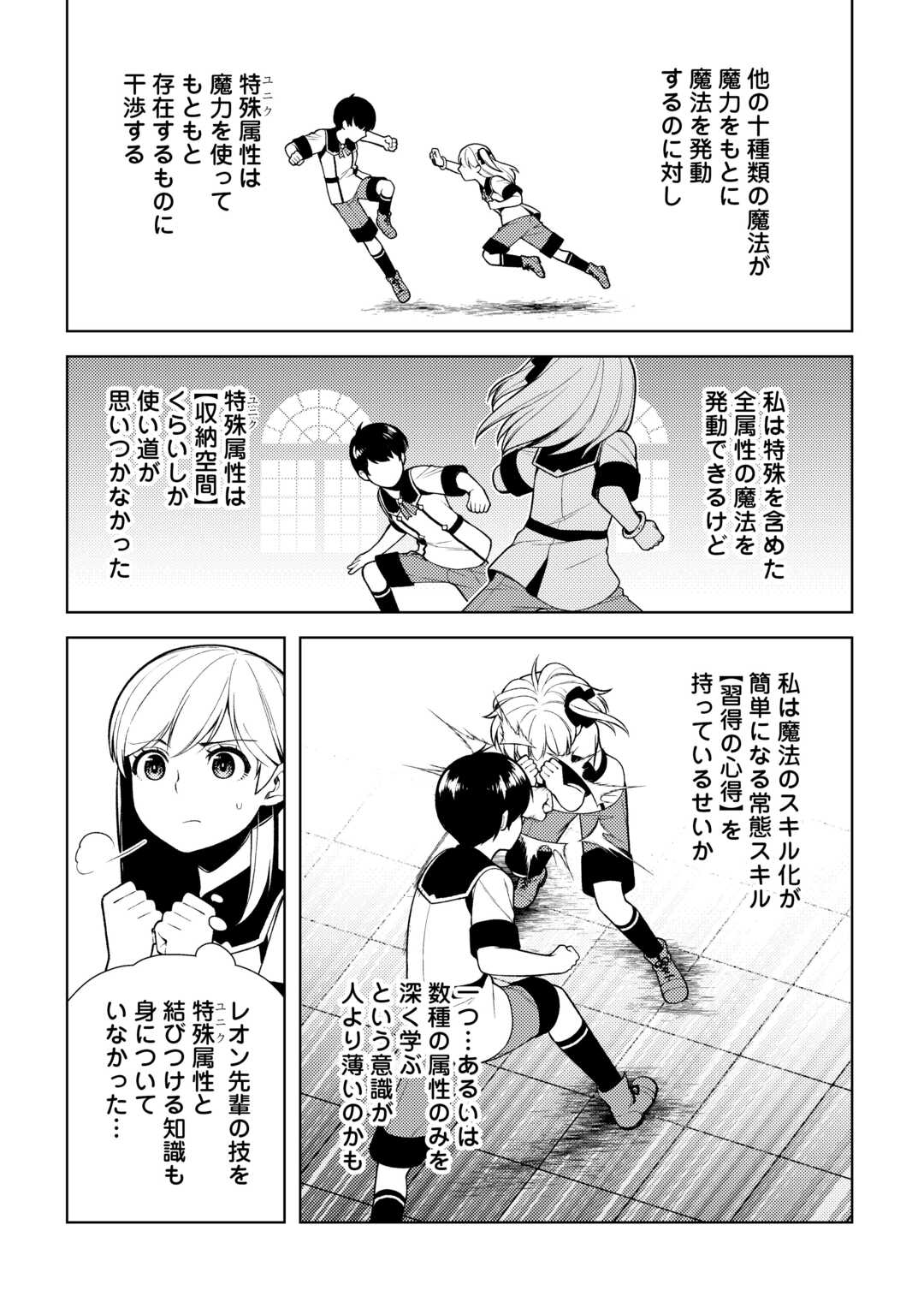 前世で辛い思いをしたので、神様が謝罪に来ました 第23話 - Page 18