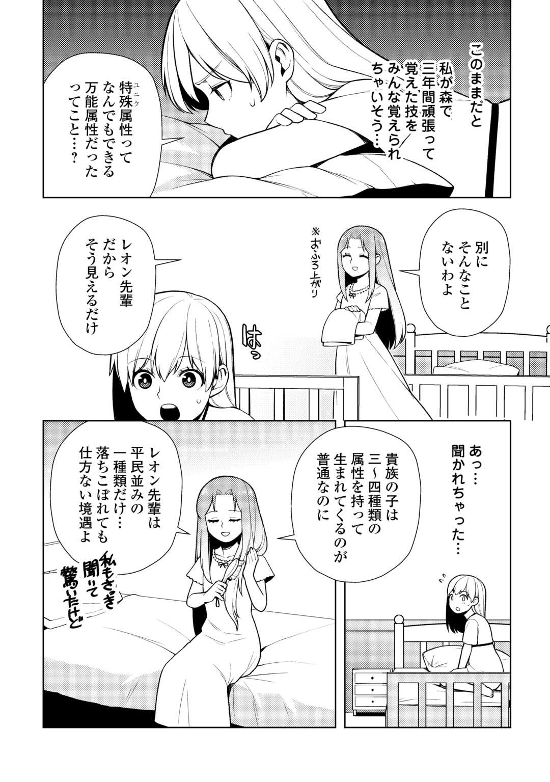 前世で辛い思いをしたので、神様が謝罪に来ました 第23話 - Page 23