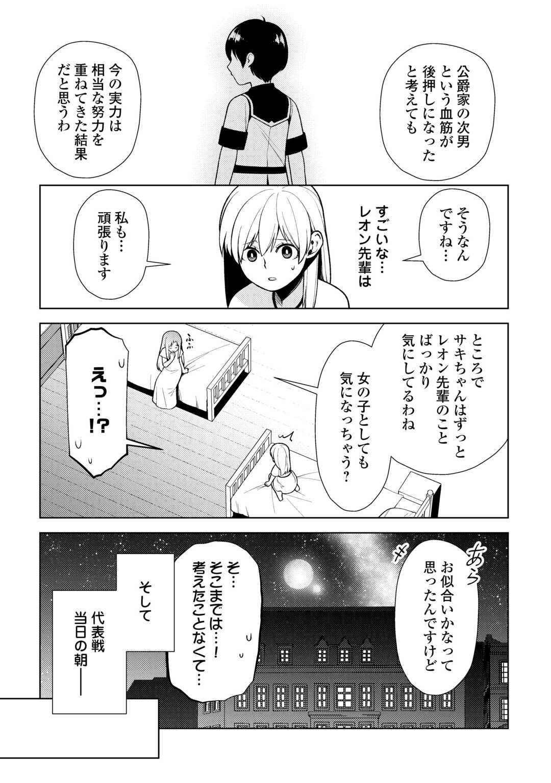 前世で辛い思いをしたので、神様が謝罪に来ました 第23話 - Page 23