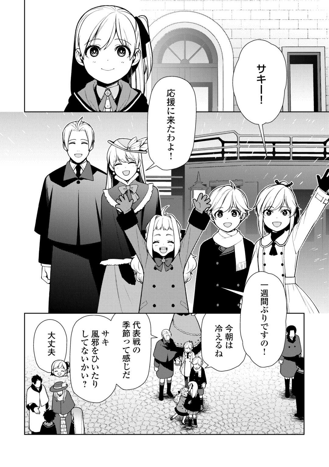 前世で辛い思いをしたので、神様が謝罪に来ました 第23話 - Page 25