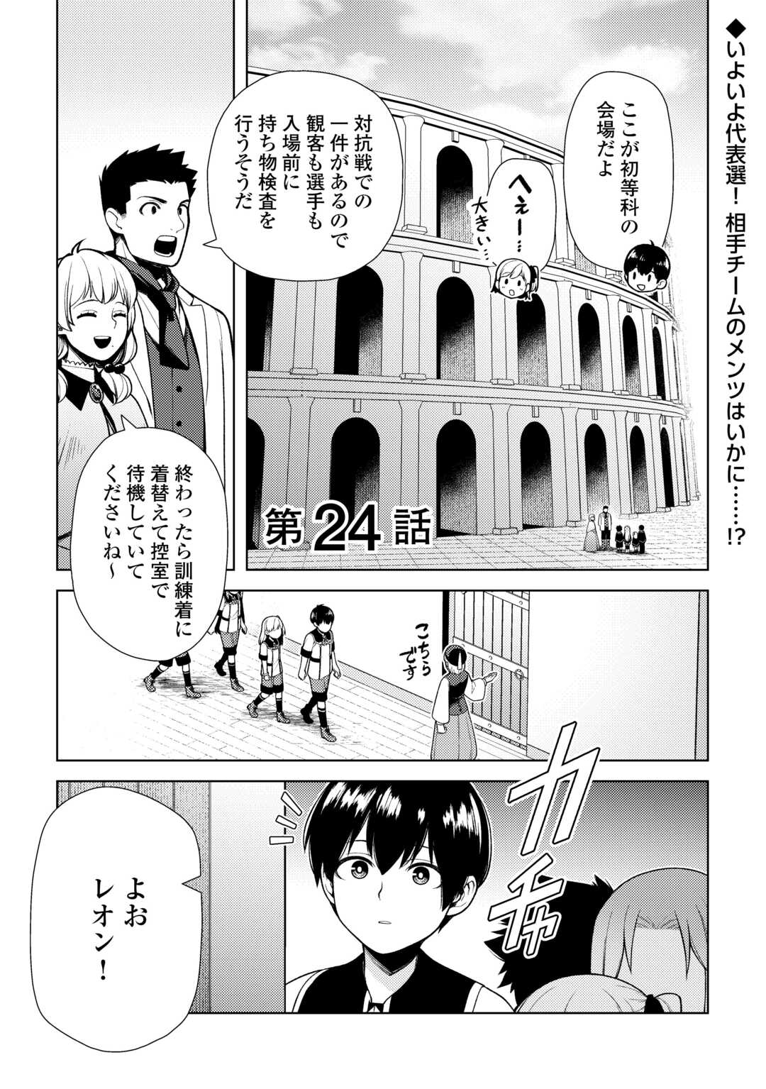 前世で辛い思いをしたので、神様が謝罪に来ました 第24話 - Page 2