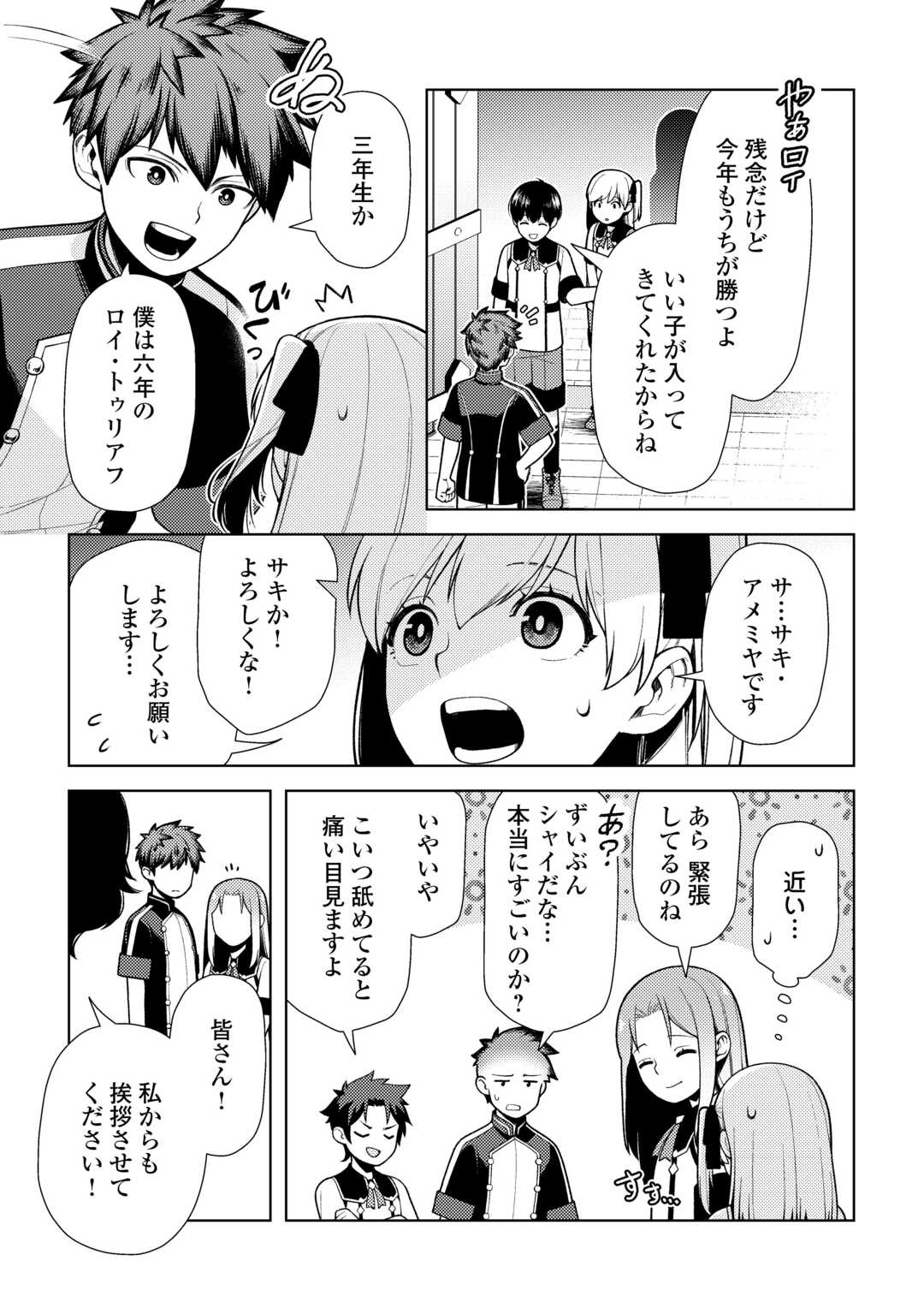 前世で辛い思いをしたので、神様が謝罪に来ました 第24話 - Page 3