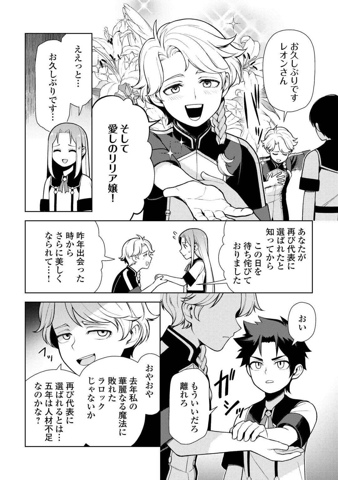 前世で辛い思いをしたので、神様が謝罪に来ました 第24話 - Page 5