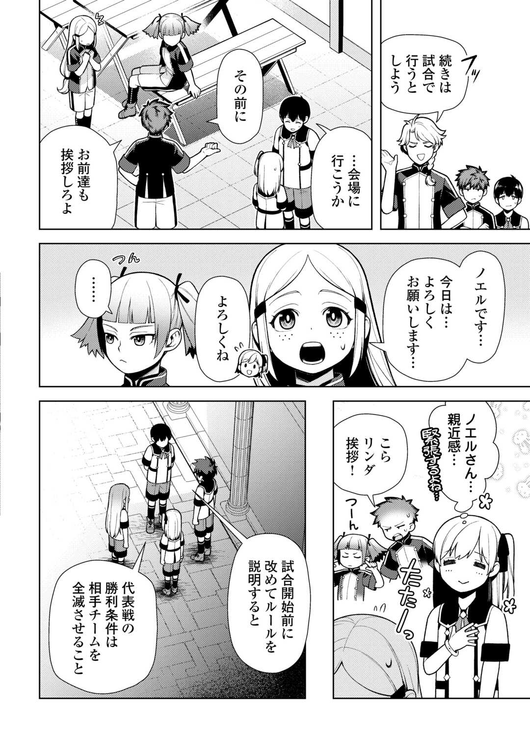 前世で辛い思いをしたので、神様が謝罪に来ました 第24話 - Page 7