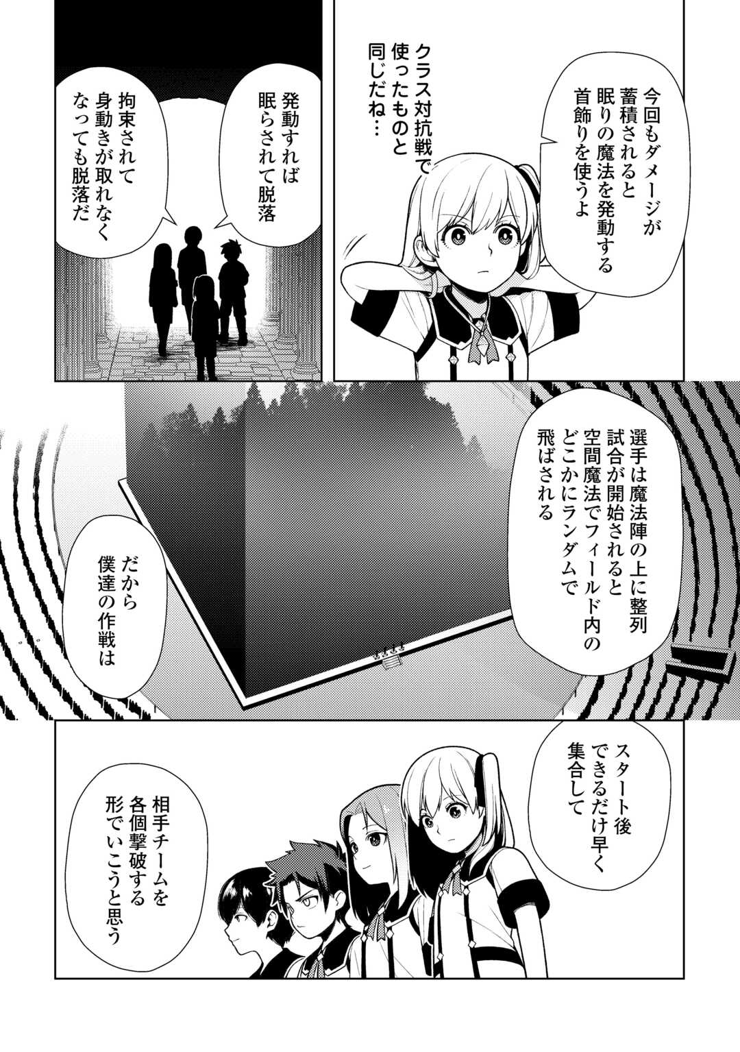 前世で辛い思いをしたので、神様が謝罪に来ました 第24話 - Page 8