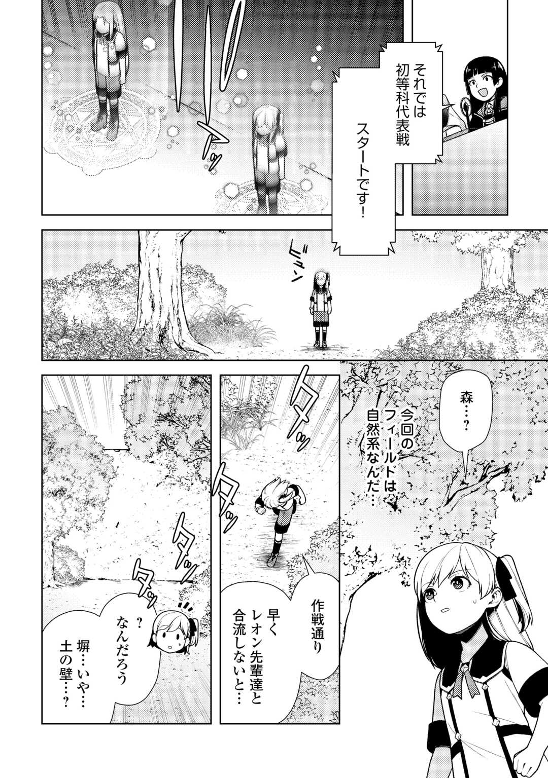 前世で辛い思いをしたので、神様が謝罪に来ました 第24話 - Page 9