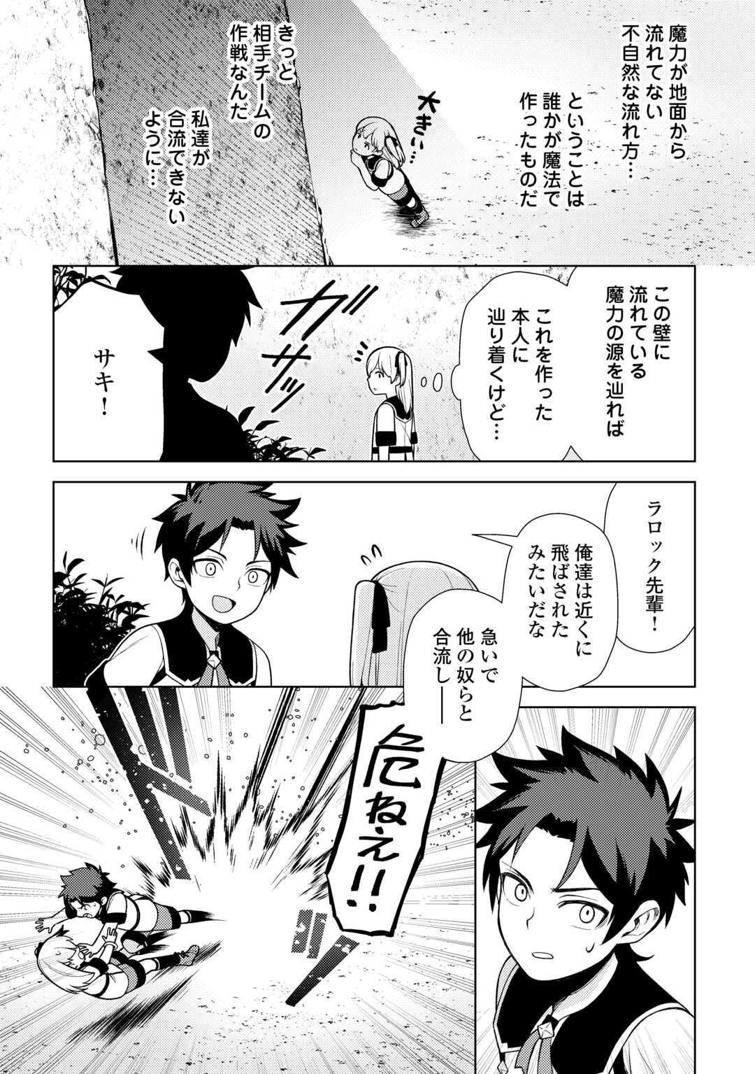 前世で辛い思いをしたので、神様が謝罪に来ました 第24話 - Page 10