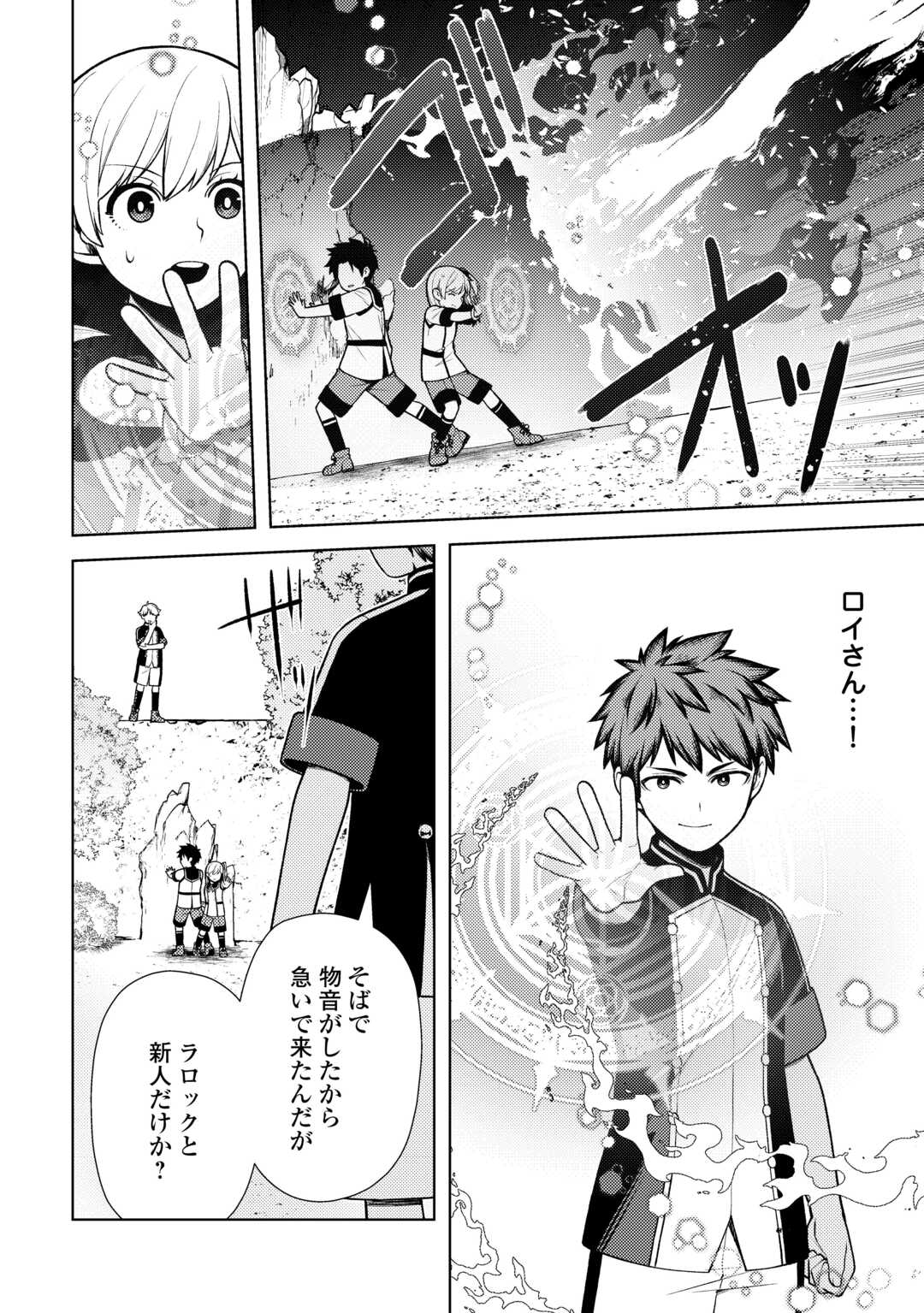 前世で辛い思いをしたので、神様が謝罪に来ました 第24話 - Page 13