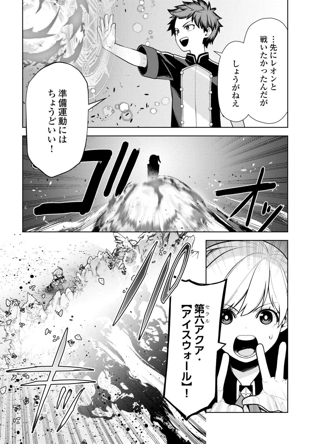 前世で辛い思いをしたので、神様が謝罪に来ました 第24話 - Page 14