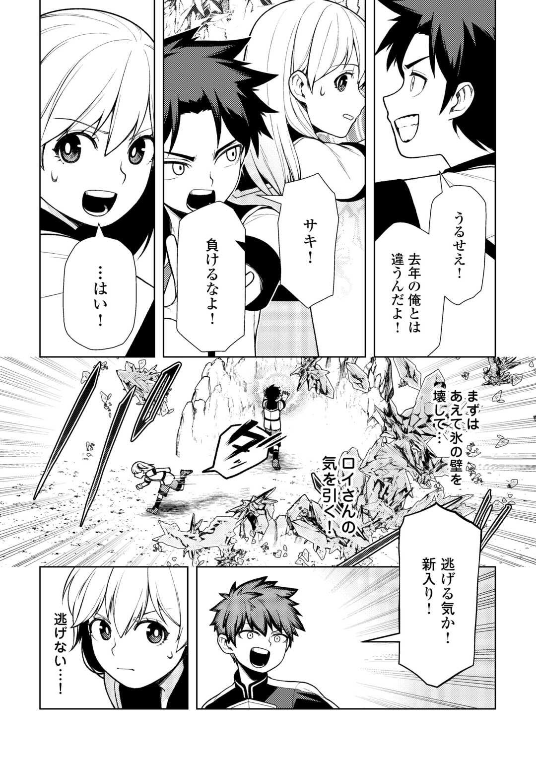 前世で辛い思いをしたので、神様が謝罪に来ました 第24話 - Page 15