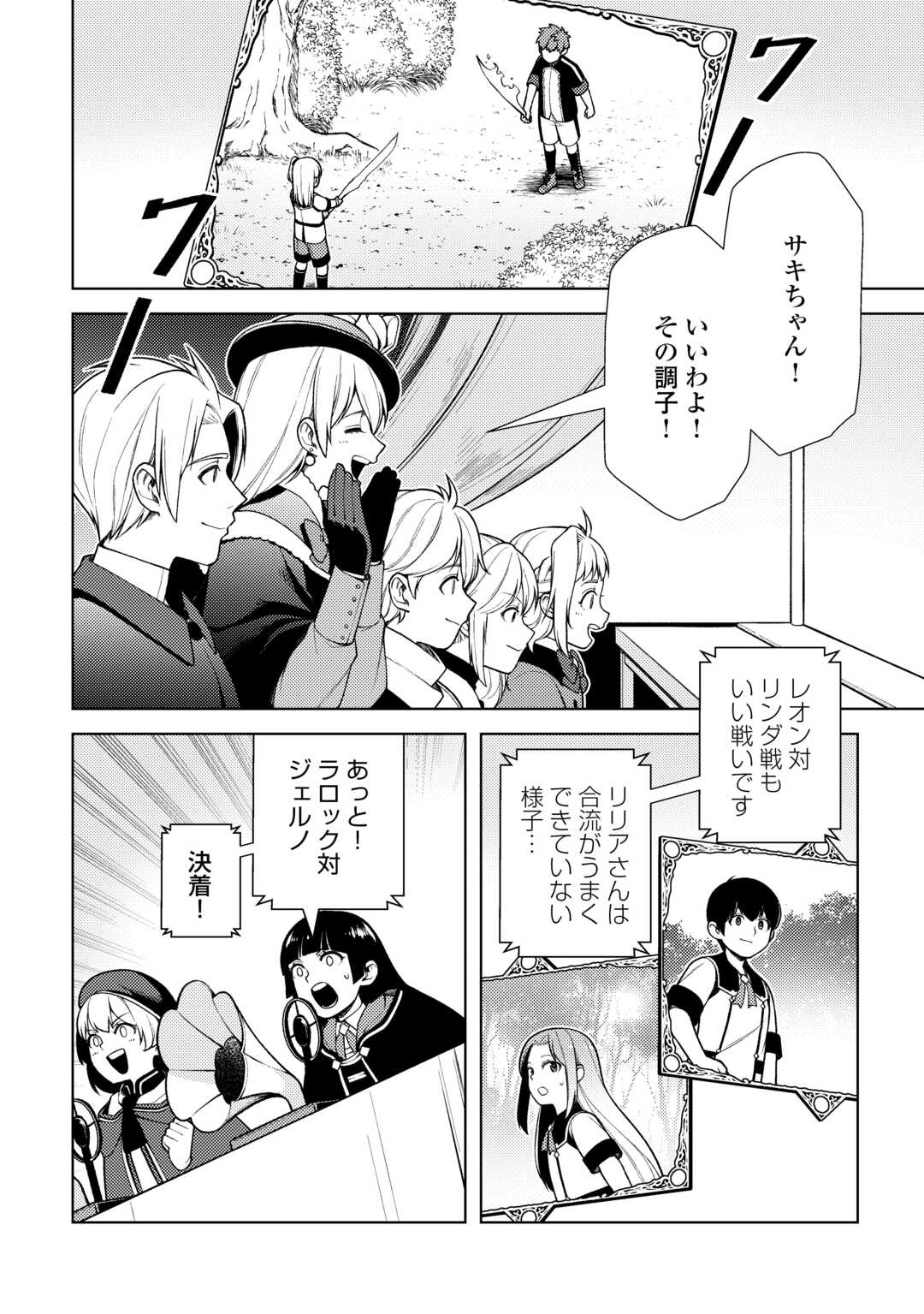 前世で辛い思いをしたので、神様が謝罪に来ました 第24話 - Page 23