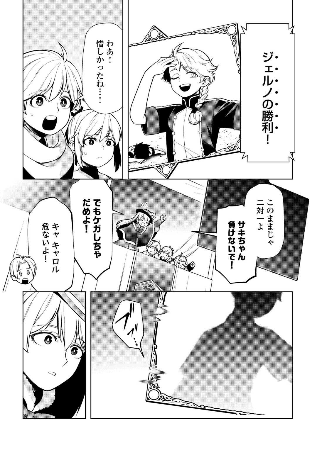 前世で辛い思いをしたので、神様が謝罪に来ました 第24話 - Page 24