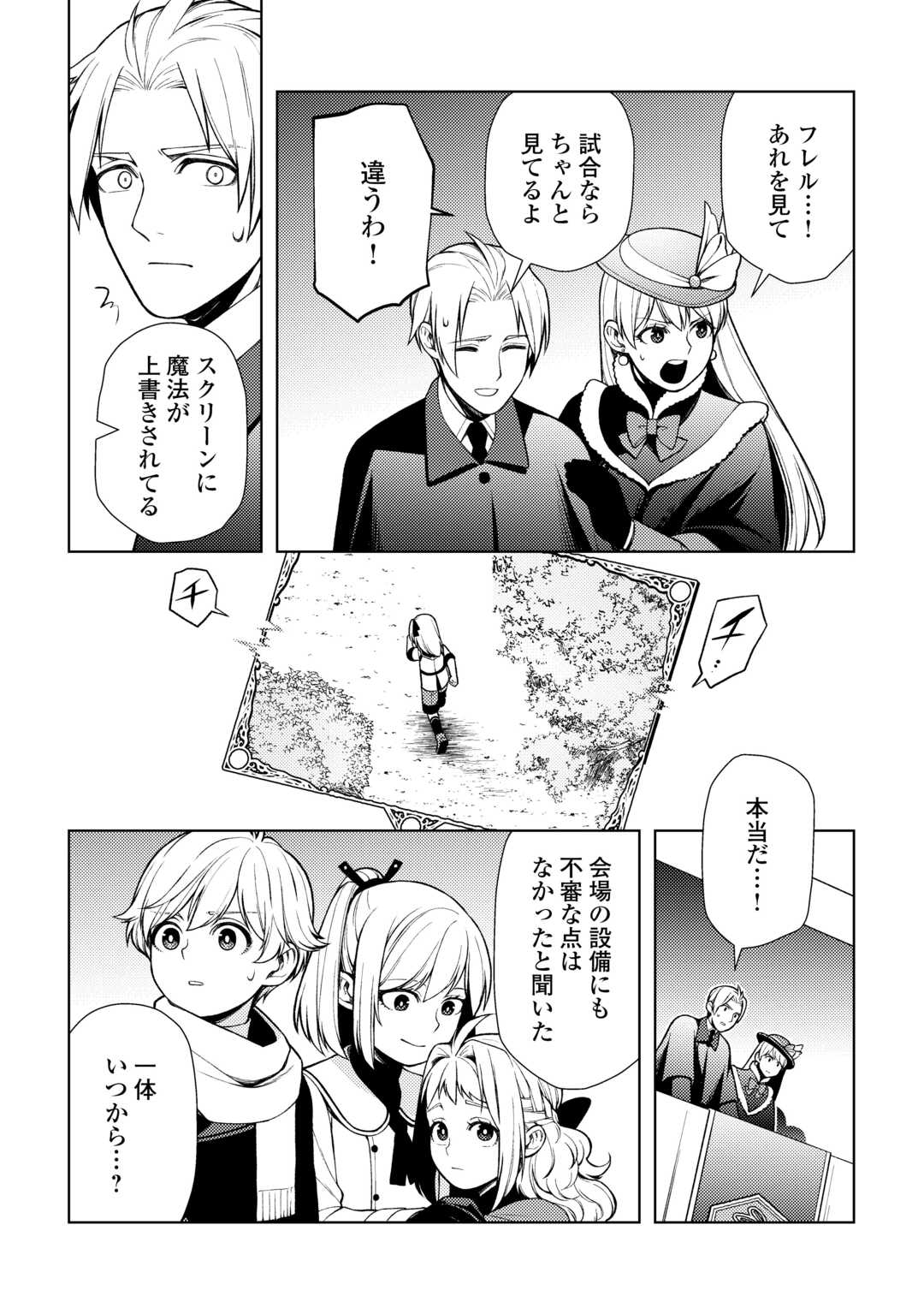 前世で辛い思いをしたので、神様が謝罪に来ました 第24話 - Page 25