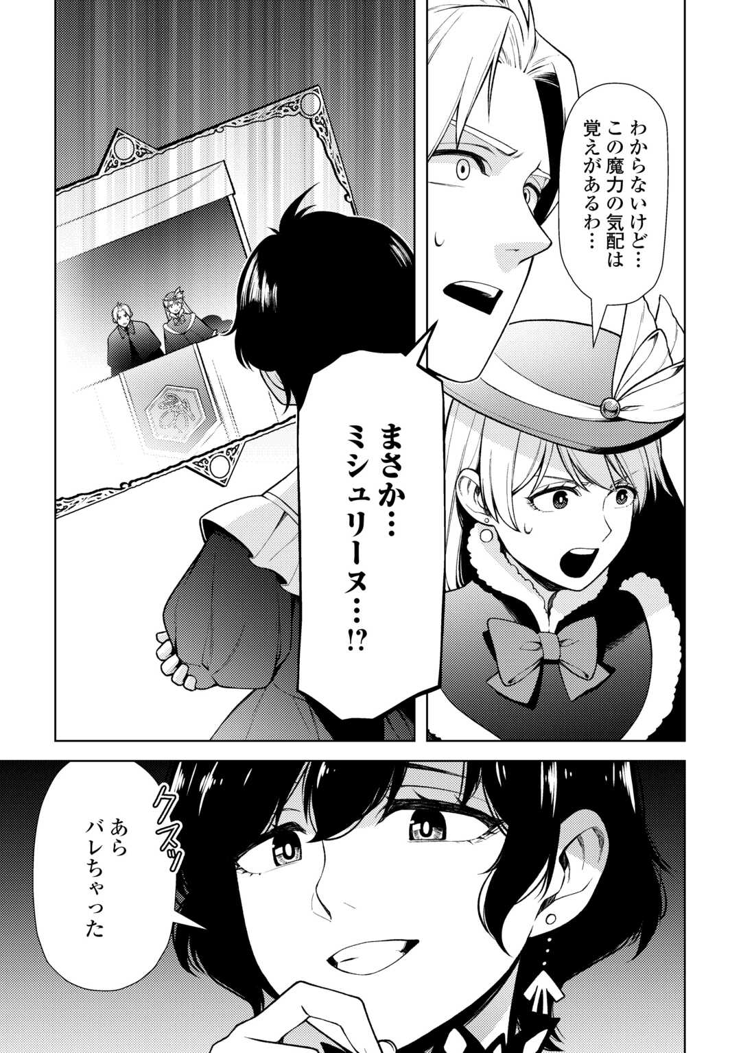 前世で辛い思いをしたので、神様が謝罪に来ました 第24話 - Page 26