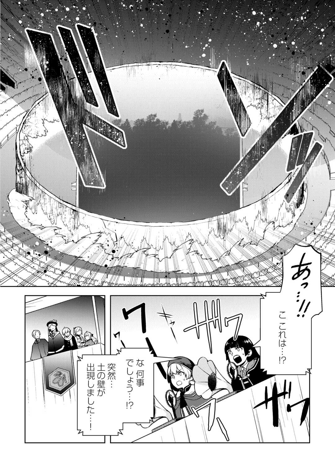 前世で辛い思いをしたので、神様が謝罪に来ました 第24話 - Page 27