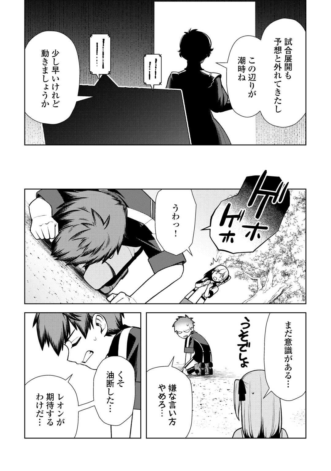 前世で辛い思いをしたので、神様が謝罪に来ました 第24話 - Page 28