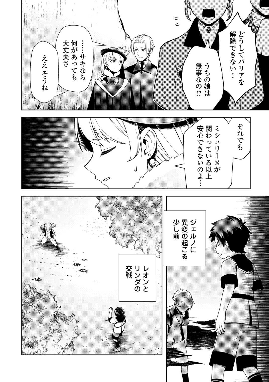 前世で辛い思いをしたので、神様が謝罪に来ました 第25話 - Page 3