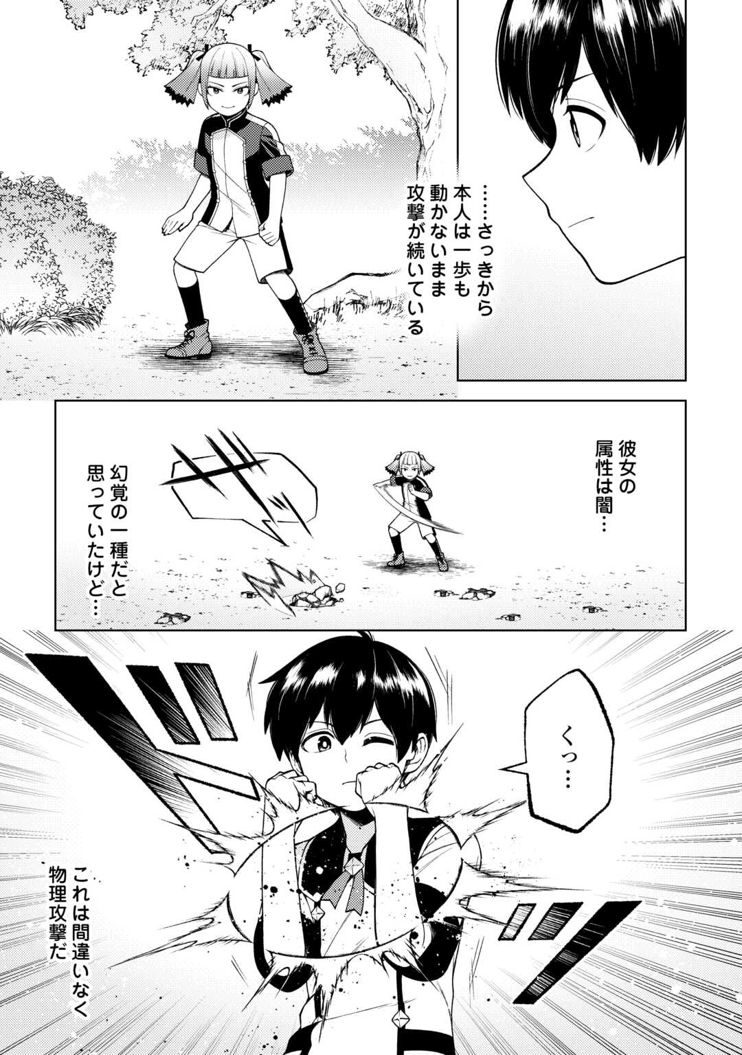 前世で辛い思いをしたので、神様が謝罪に来ました 第25話 - Page 3