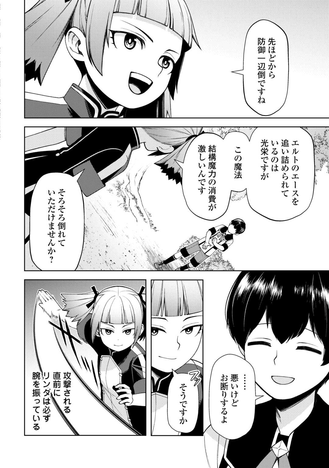 前世で辛い思いをしたので、神様が謝罪に来ました 第25話 - Page 4