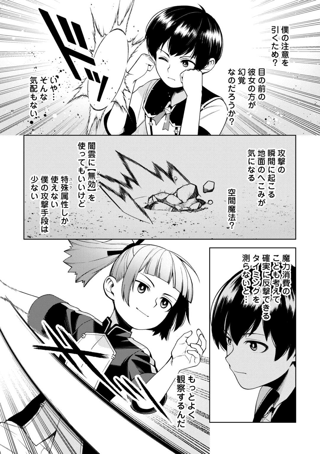 前世で辛い思いをしたので、神様が謝罪に来ました 第25話 - Page 6