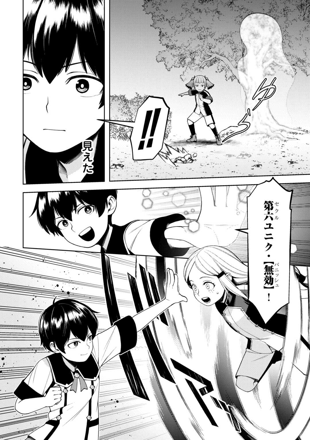 前世で辛い思いをしたので、神様が謝罪に来ました 第25話 - Page 6