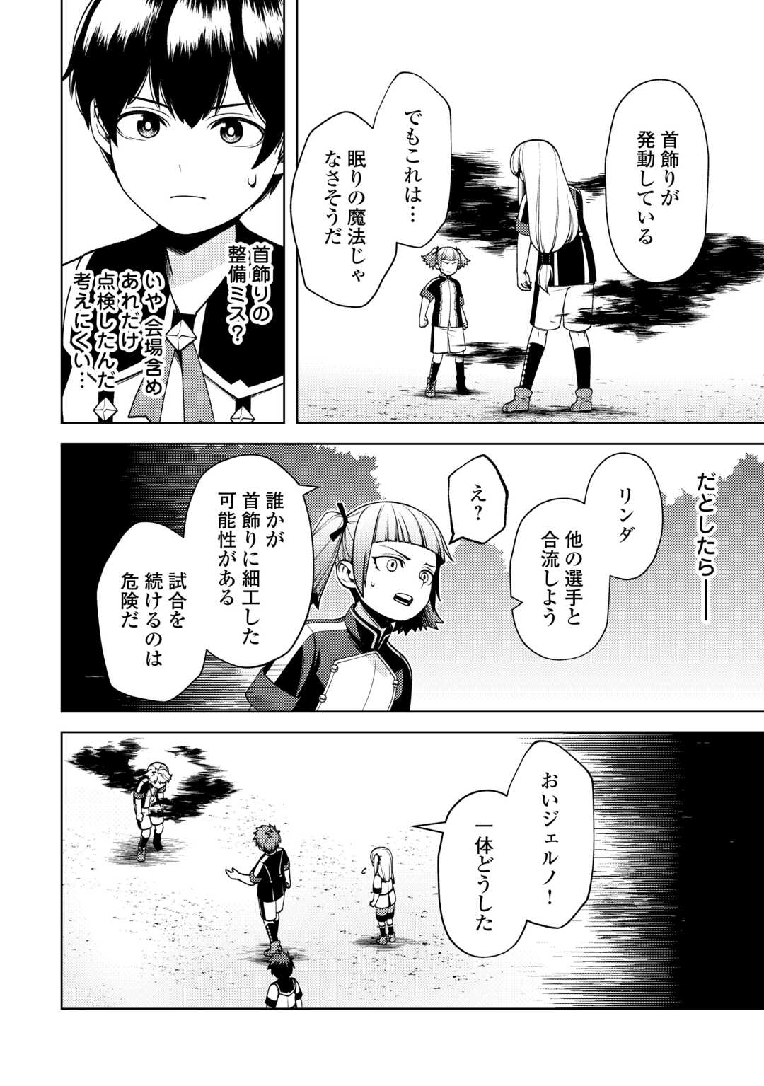 前世で辛い思いをしたので、神様が謝罪に来ました 第25話 - Page 10