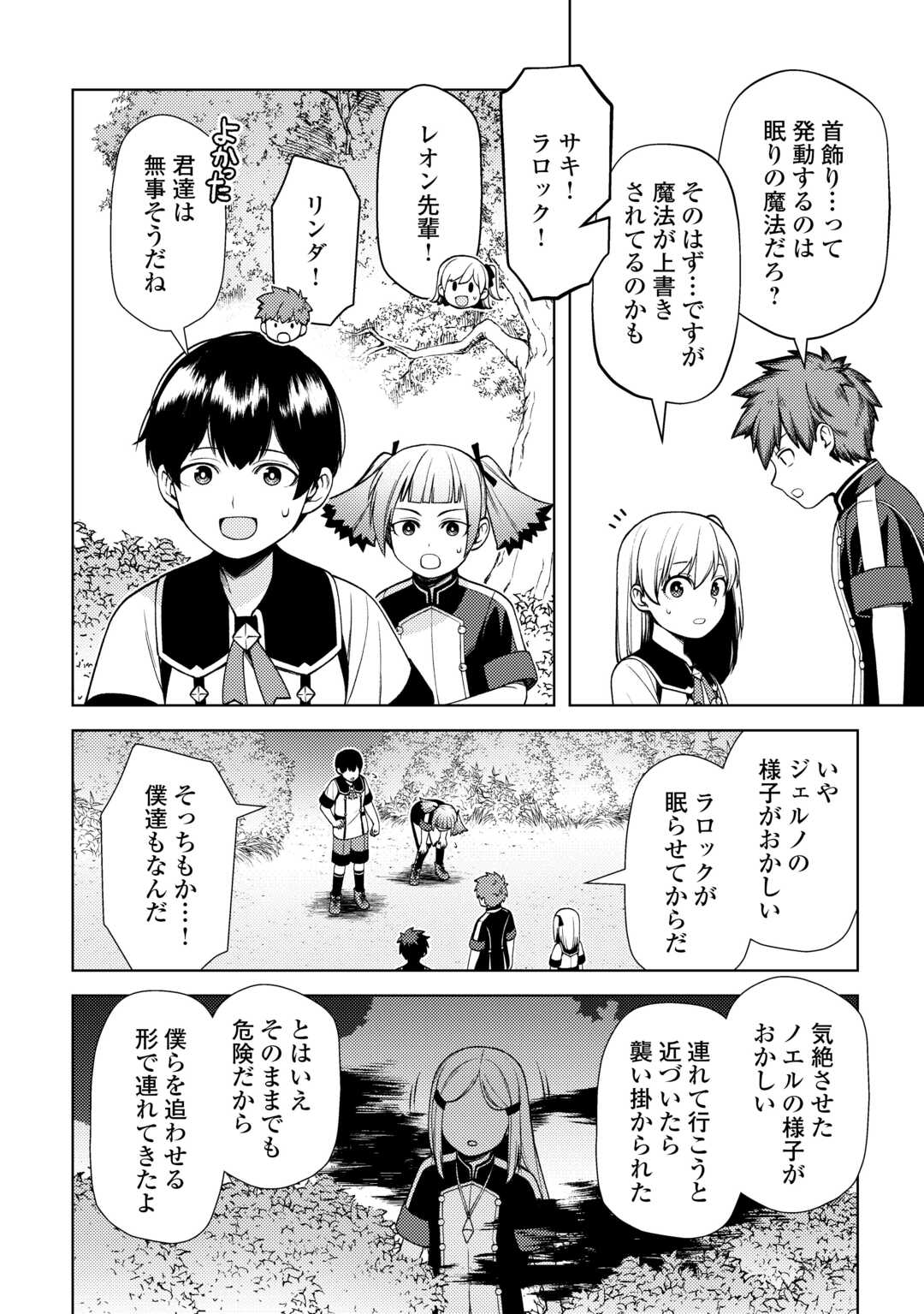 前世で辛い思いをしたので、神様が謝罪に来ました 第25話 - Page 13