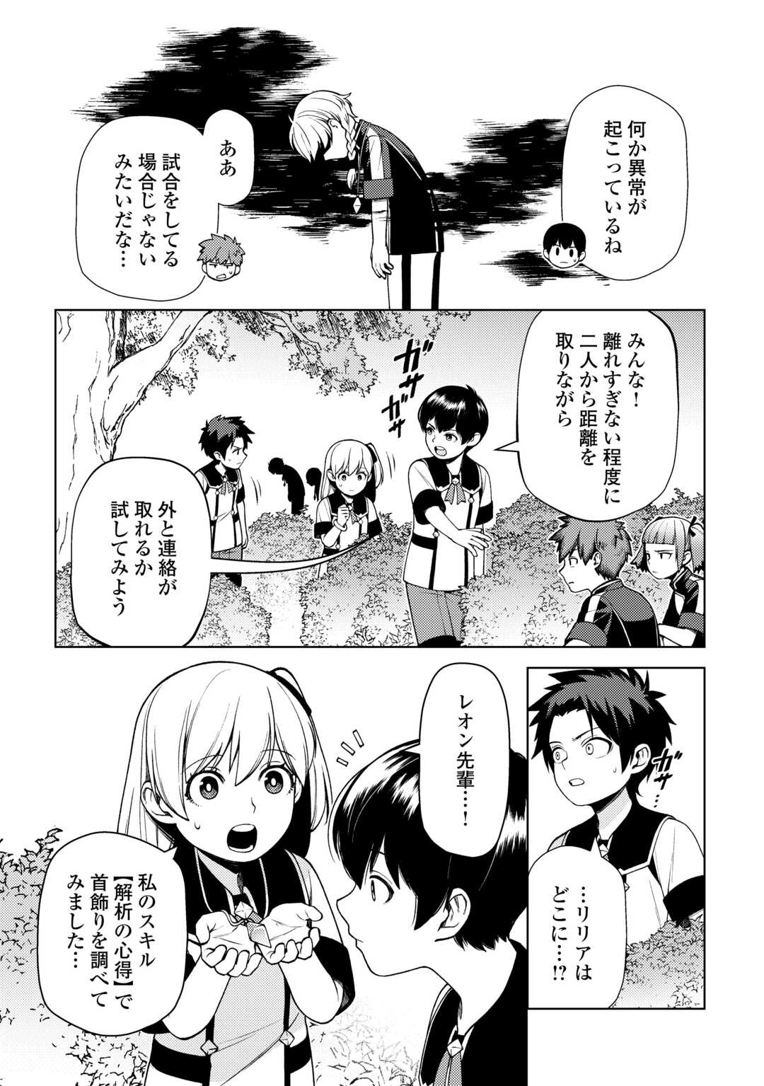 前世で辛い思いをしたので、神様が謝罪に来ました 第25話 - Page 14