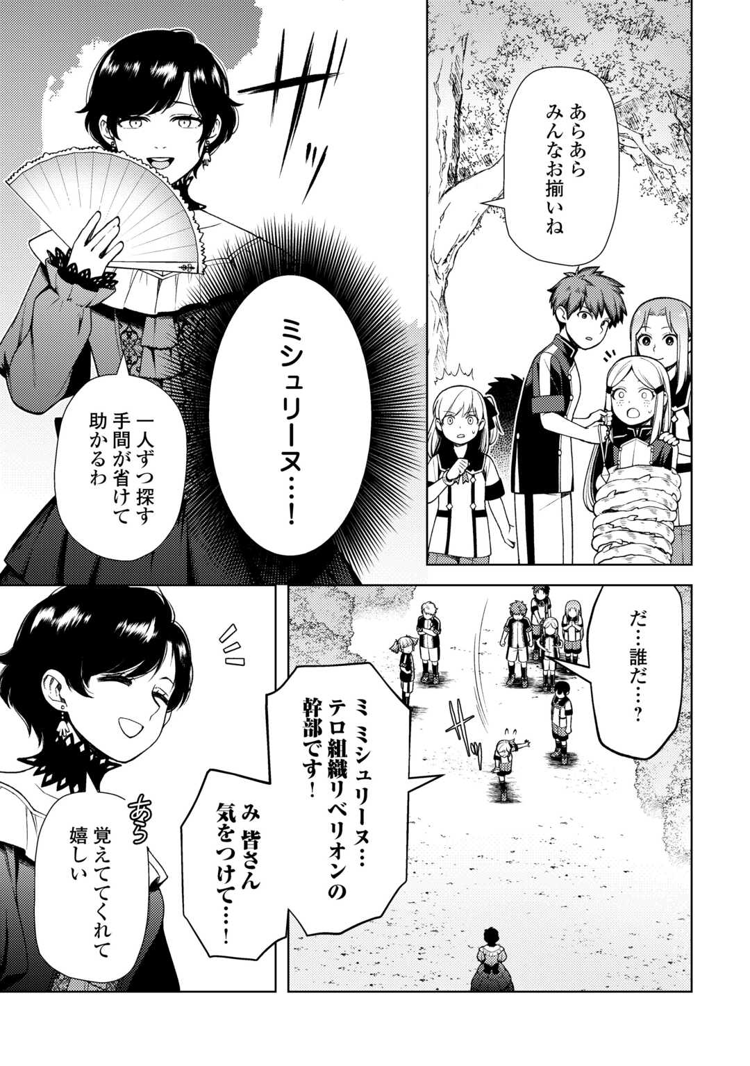 前世で辛い思いをしたので、神様が謝罪に来ました 第25話 - Page 18