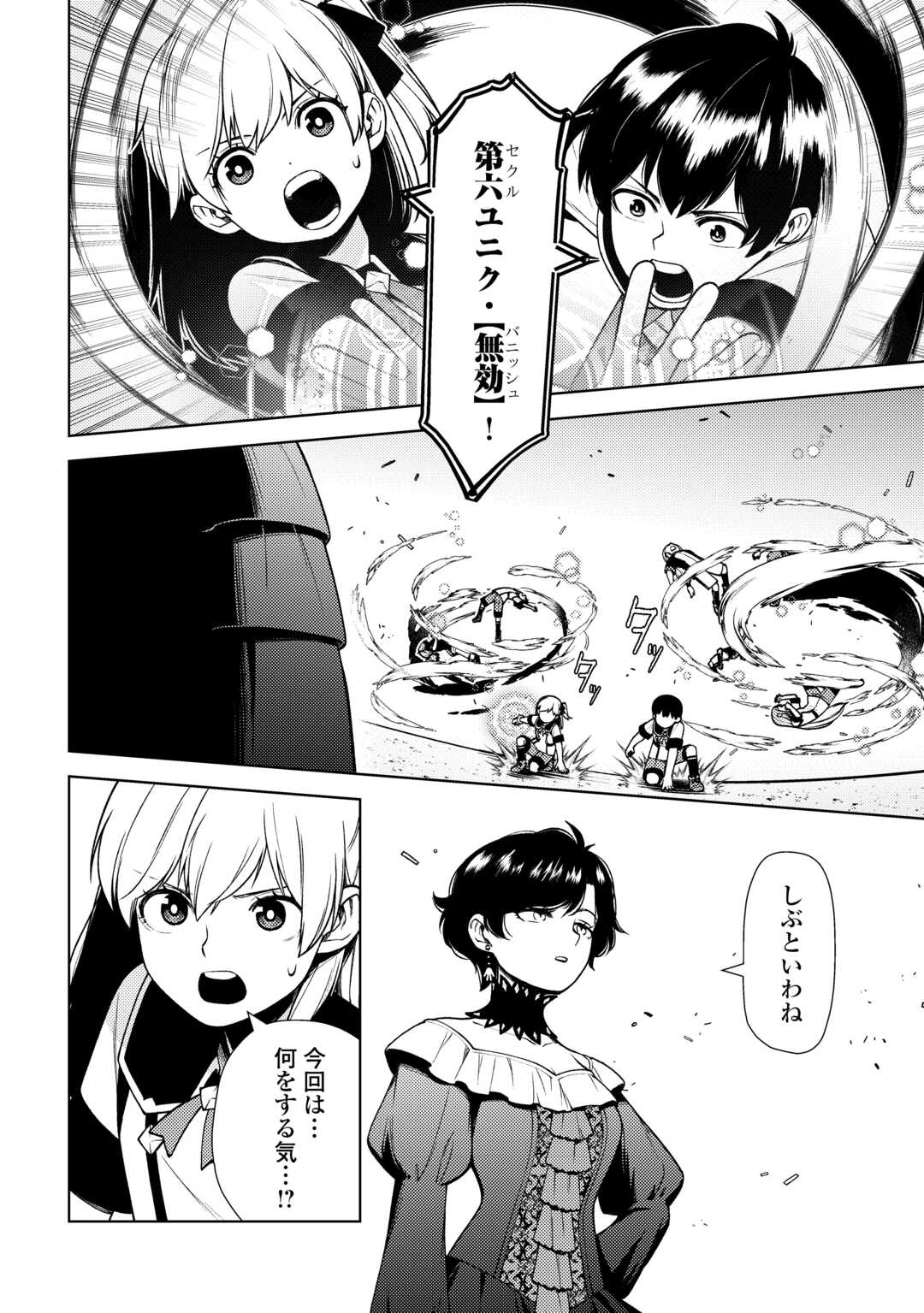 前世で辛い思いをしたので、神様が謝罪に来ました 第25話 - Page 21