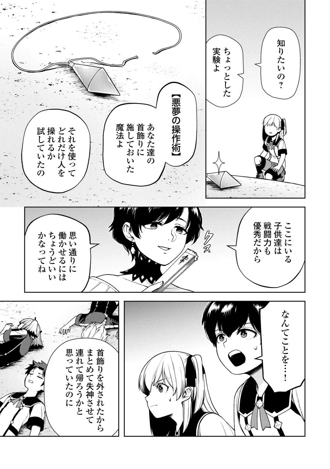 前世で辛い思いをしたので、神様が謝罪に来ました 第25話 - Page 21