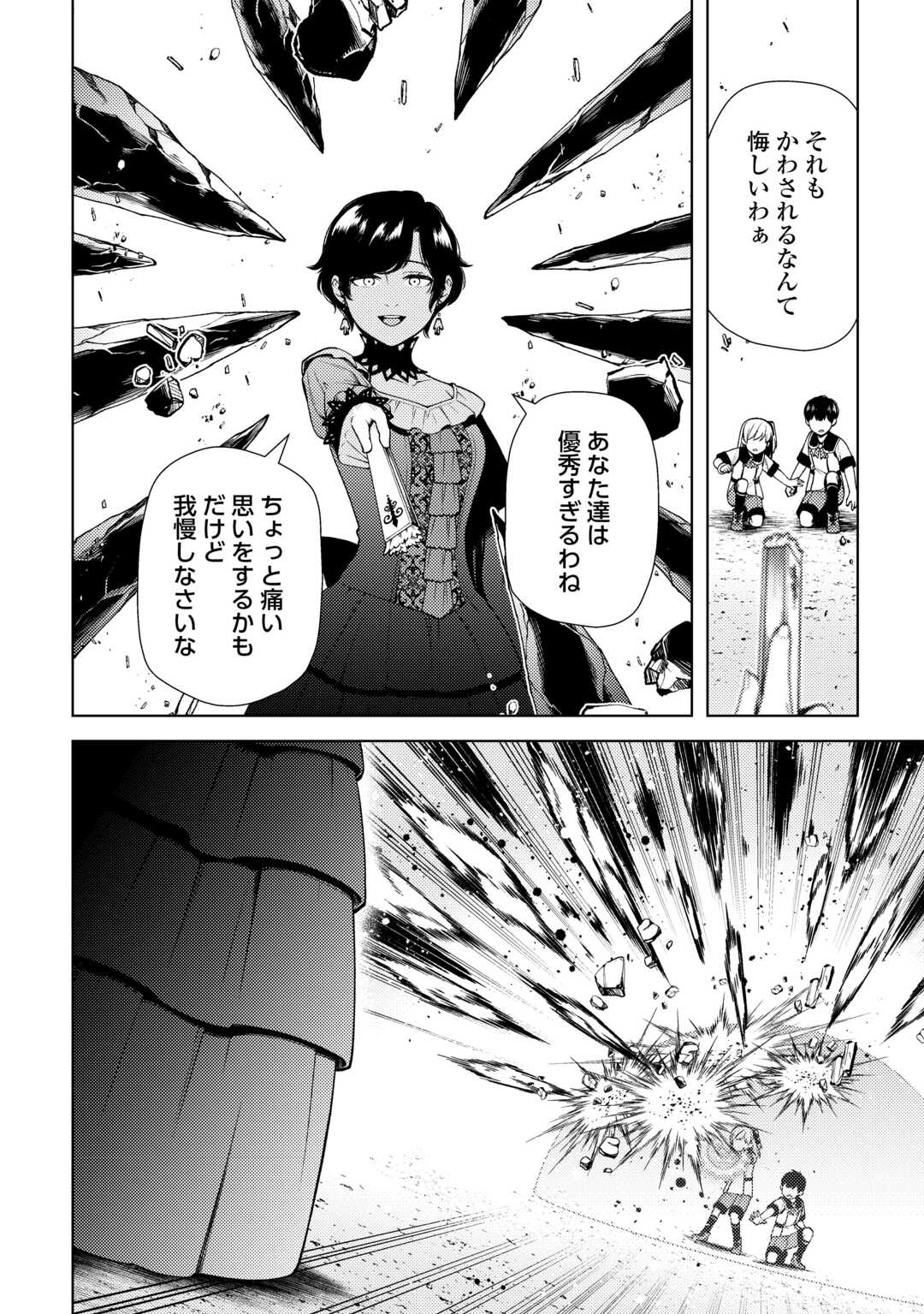 前世で辛い思いをしたので、神様が謝罪に来ました 第25話 - Page 23