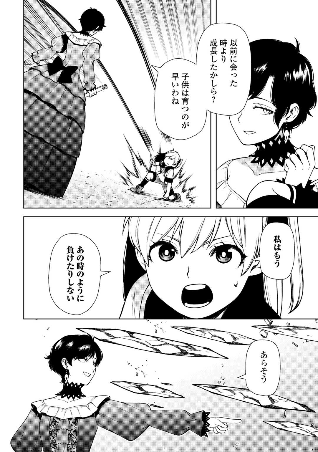 前世で辛い思いをしたので、神様が謝罪に来ました 第25話 - Page 25