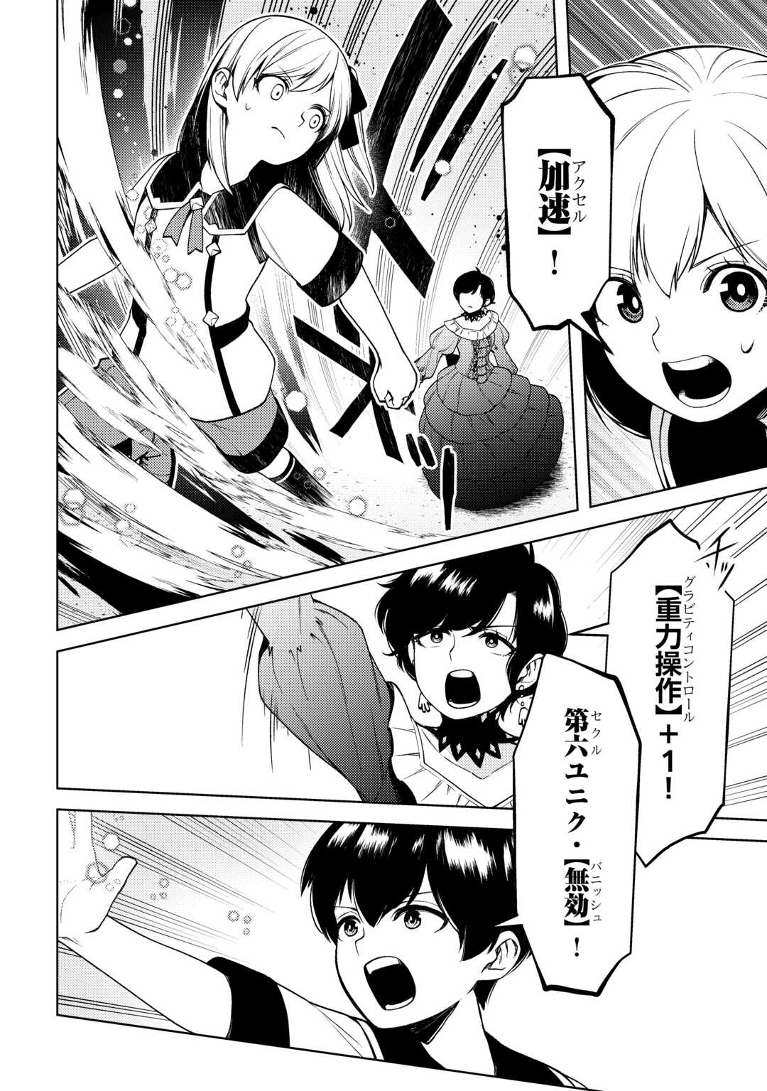 前世で辛い思いをしたので、神様が謝罪に来ました 第25話 - Page 27