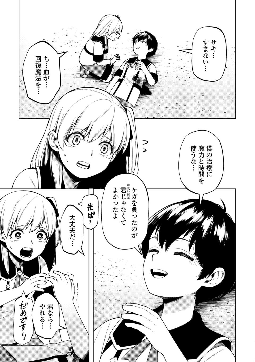 前世で辛い思いをしたので、神様が謝罪に来ました 第26話 - Page 4