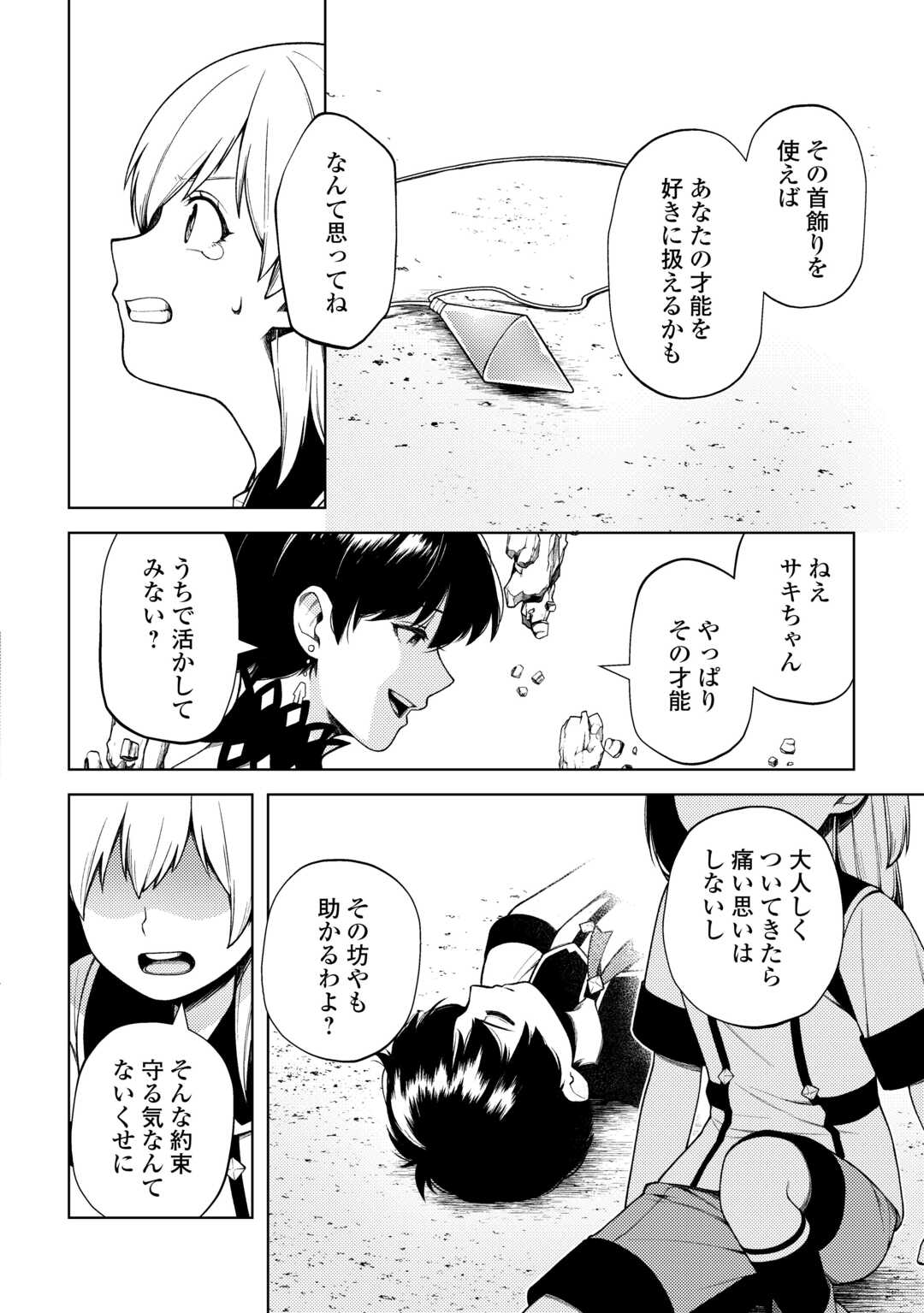 前世で辛い思いをしたので、神様が謝罪に来ました 第26話 - Page 7