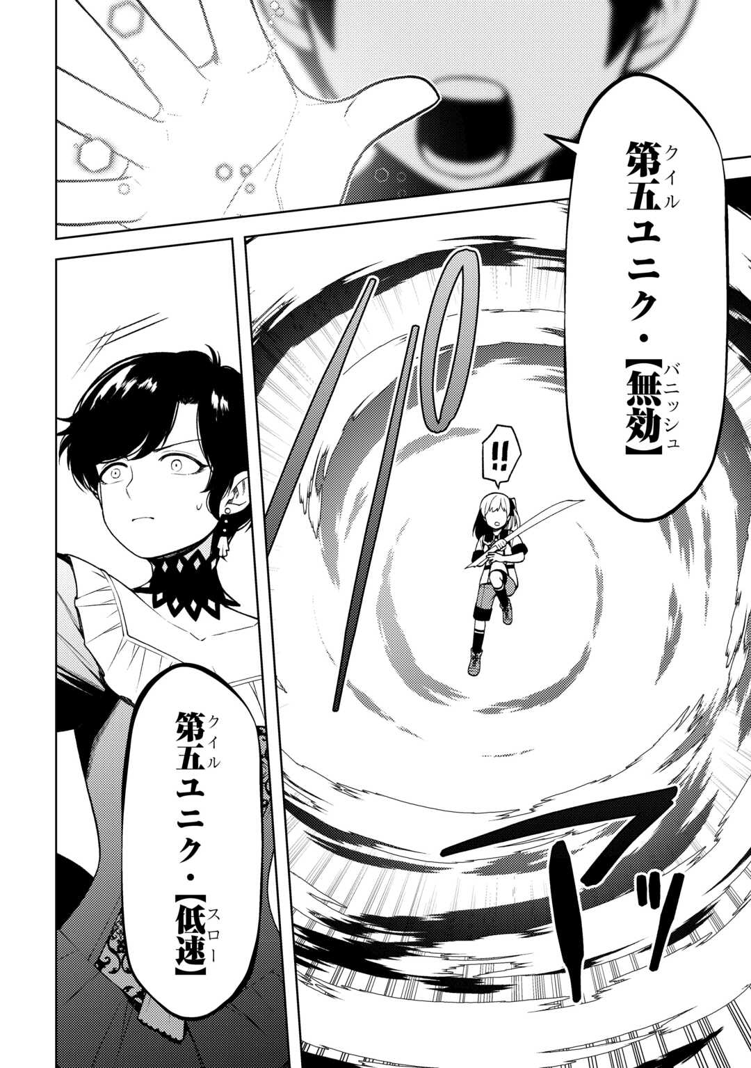 前世で辛い思いをしたので、神様が謝罪に来ました 第26話 - Page 15