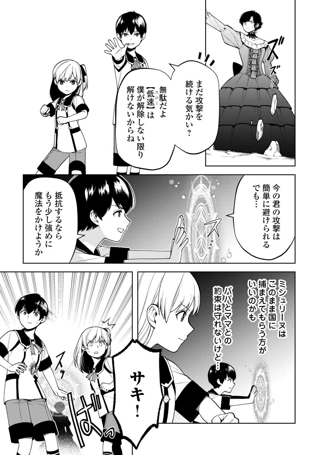 前世で辛い思いをしたので、神様が謝罪に来ました 第26話 - Page 18