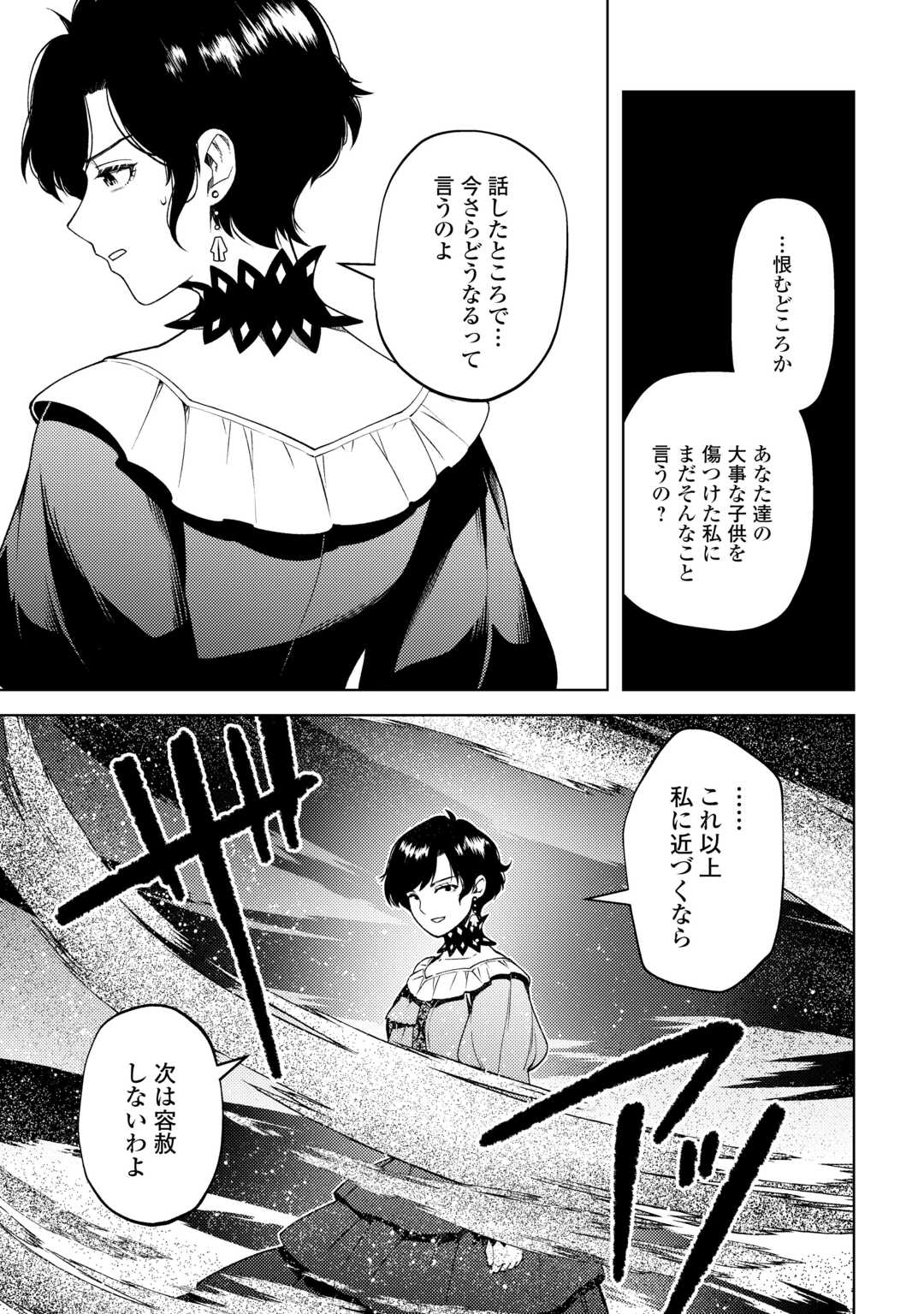 前世で辛い思いをしたので、神様が謝罪に来ました 第26話 - Page 20